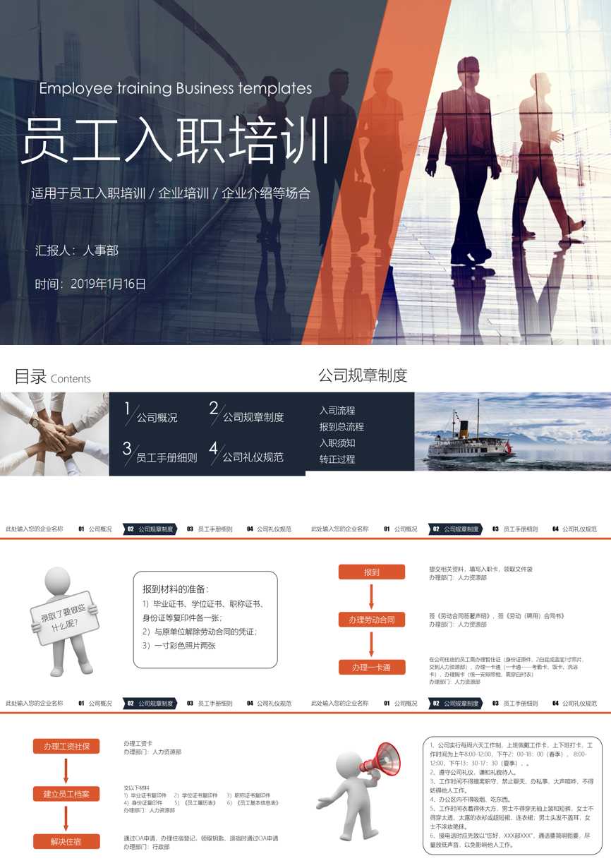 员工培训 (3)员工培训PPT模板